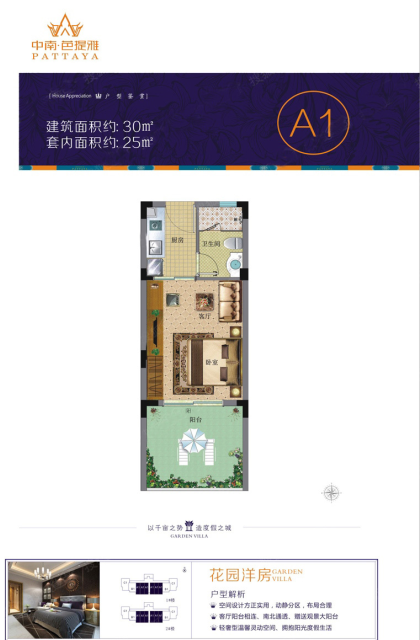 海南万宁中南芭提雅户型图