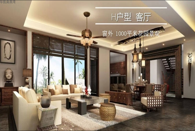 海南万宁华凯南燕湾样板间-客厅