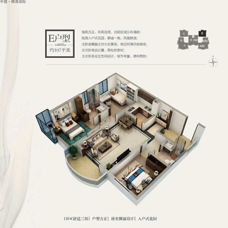 海南海口中盟·椰海国际户型 3室2厅2卫1厨 建筑面积：107㎡