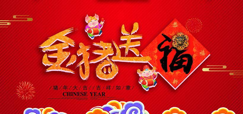 恒大御海天下金猪送福活动