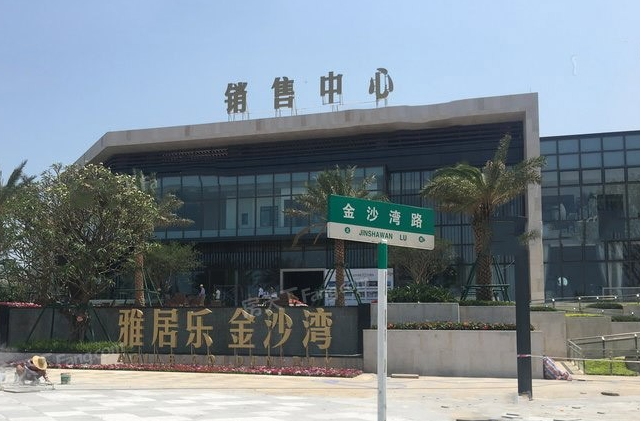 海南海口雅居乐金沙湾实景图-售楼处