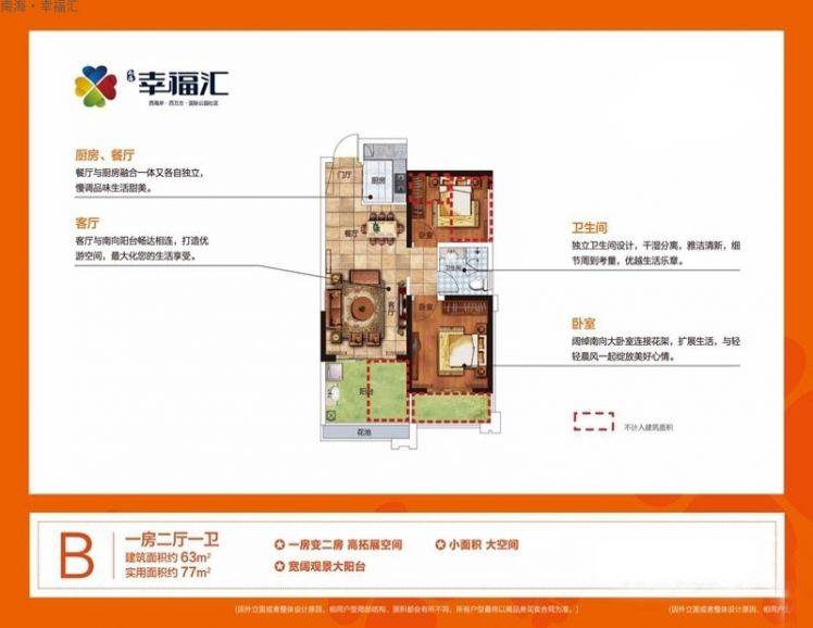 南海幸福汇户型图