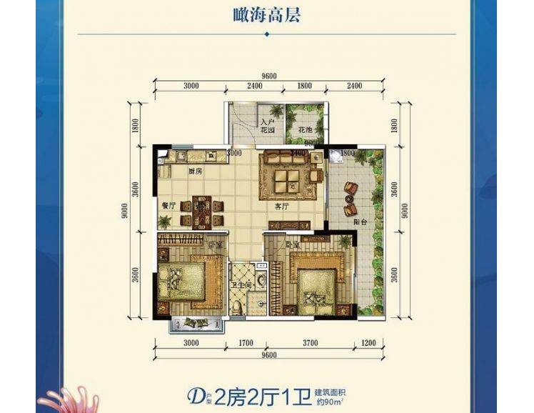 恒大御海天下90㎡户型图