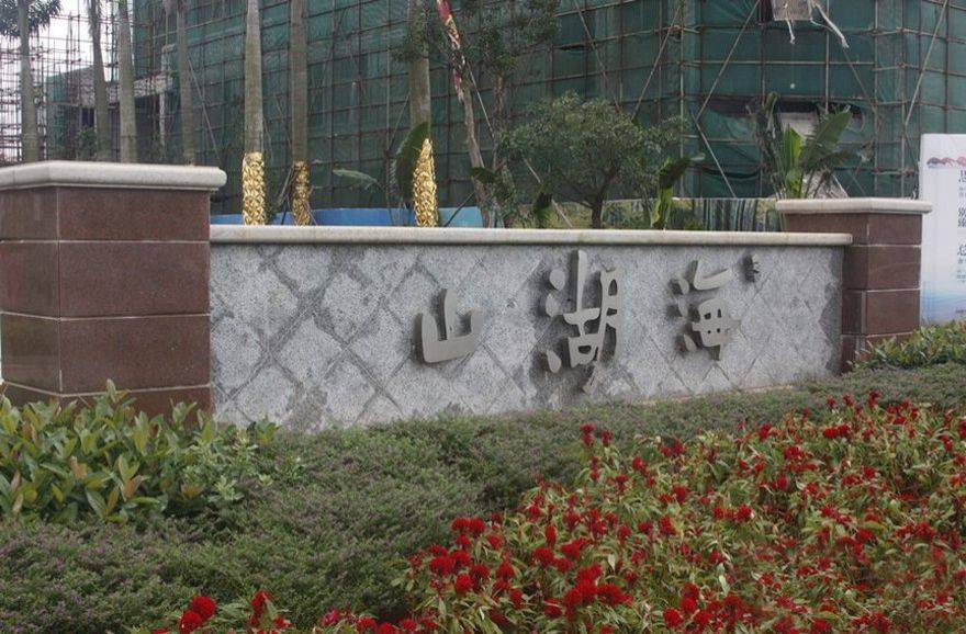 海南海口山湖海实景图