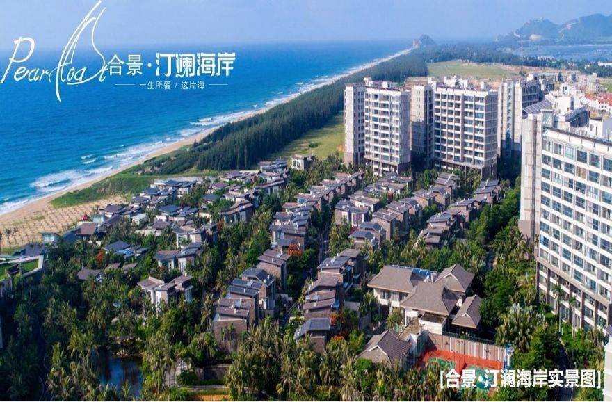 陵水合景汀澜海岸实景图
