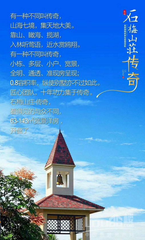 海南万宁石梅山庄新推63-146平阔景洋房在售均价19000元/平享88折优惠(图1)