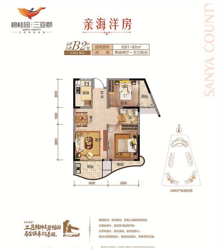 海南三亚碧桂园三亚郡户型图