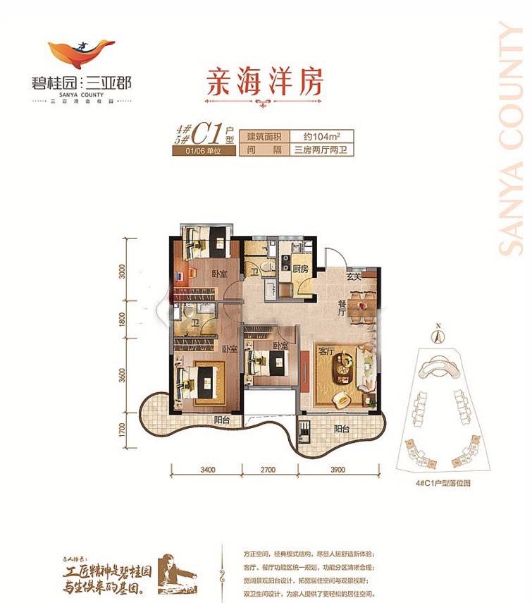 海南三亚碧桂园三亚郡户型图