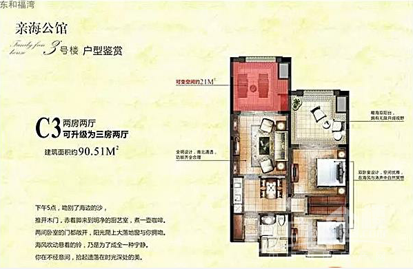 海南三亚陵水东和福湾户型图