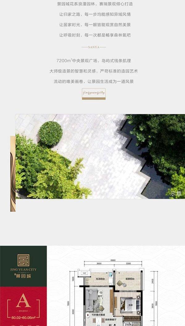 海南三亚景园城示意图
