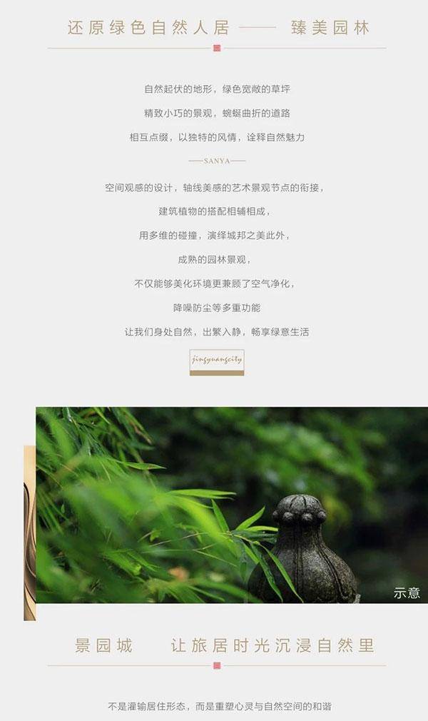 还原绿色自然人居美宅——景园城(图1)