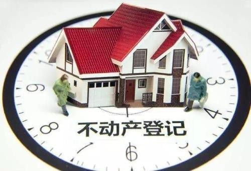 不动产登记
