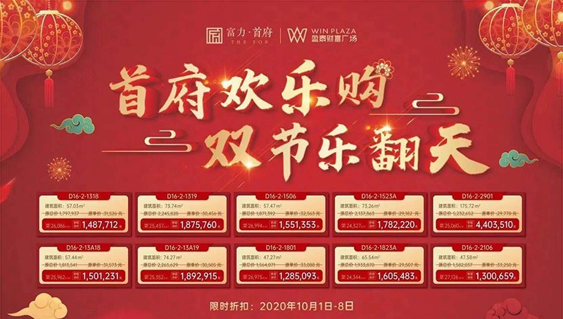 国庆中秋双节同庆 你们要的优惠楼盘富力首府已上线            </h1>(图1)