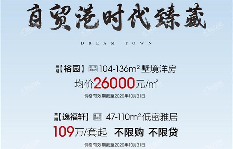 中交绿城高福小镇养生理想小镇 总价109万/套起 不不            </h1>(图1)