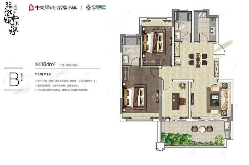 B户型3房2厅2卫104㎡.jpg