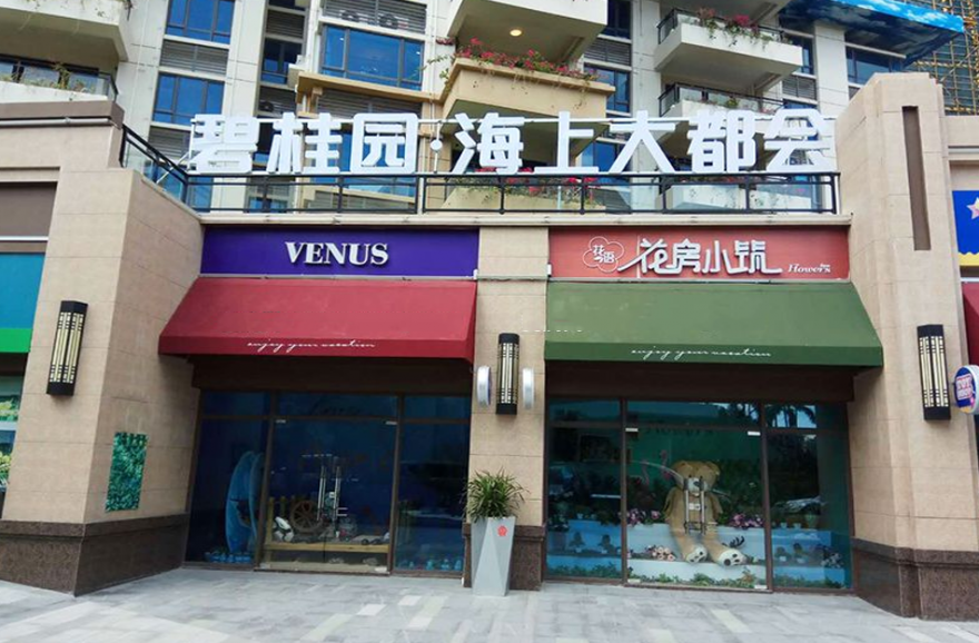 碧桂园海上大都会实景图