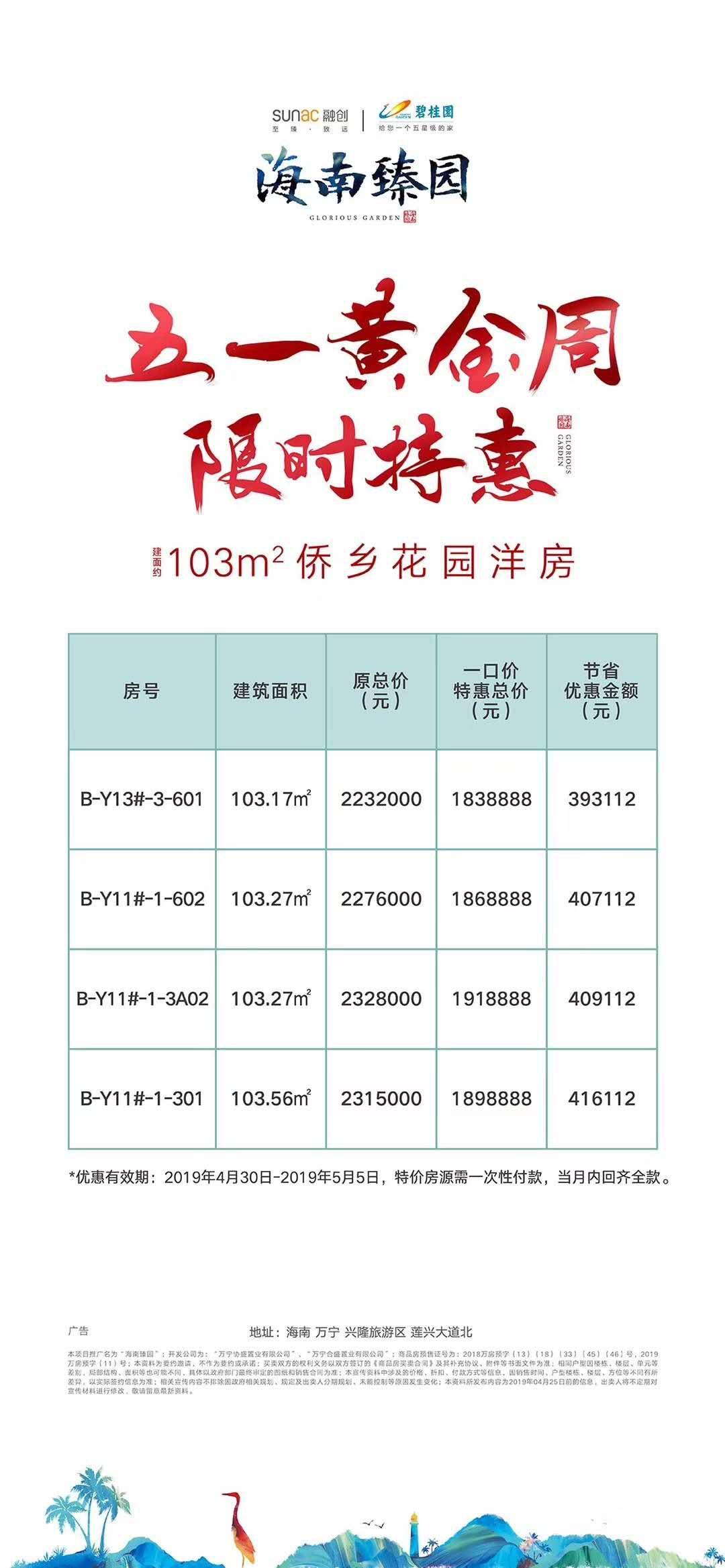 海南三亚融创臻园活动图