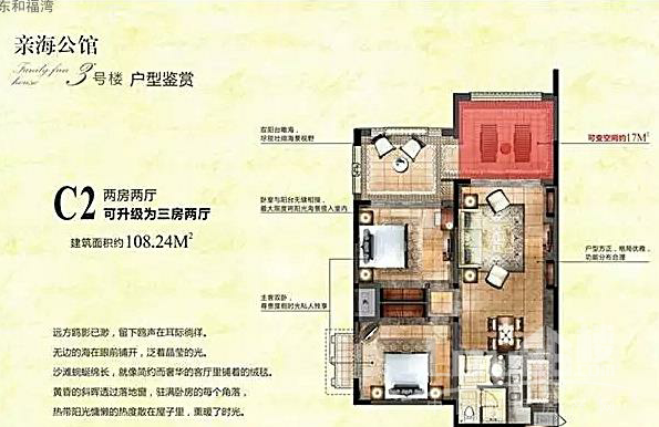 海南三亚陵水东和福湾户型图