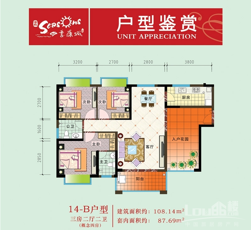 四季康城二期C区14—B户型108.14㎡3房户型图