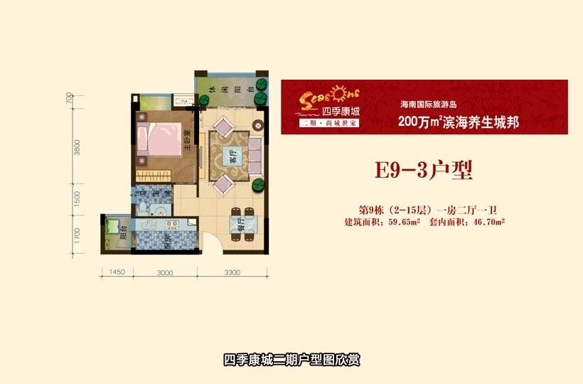 四季康城二期户型图