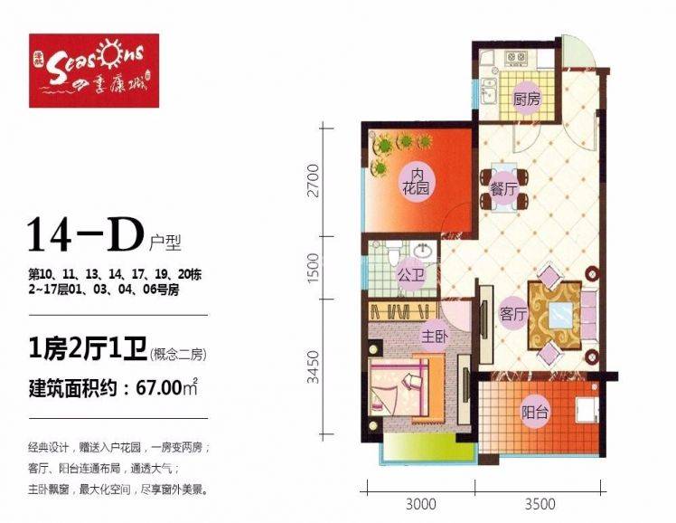 二期C区14-D户型 2室2厅1卫1厨 建筑面积：67㎡