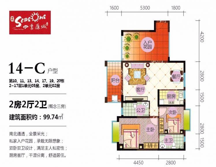 二期C区14-C户型 2室2厅1卫1厨 建筑面积：99.74㎡