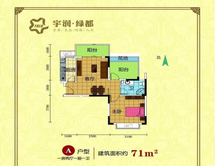 宇润绿都A户型1室2厅1厨1卫约71㎡