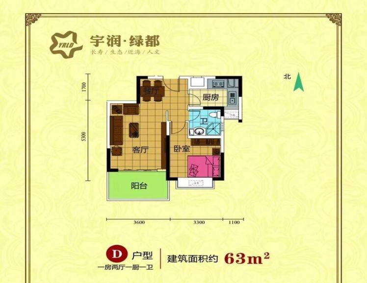 宇润绿都D户型1室2厅1厨1卫约63㎡