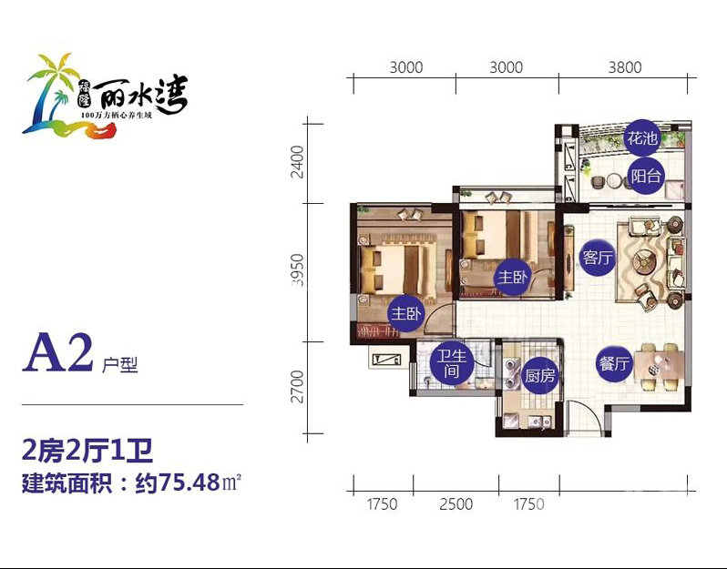 福隆丽水湾A2户型2室2厅1厨1卫约75㎡