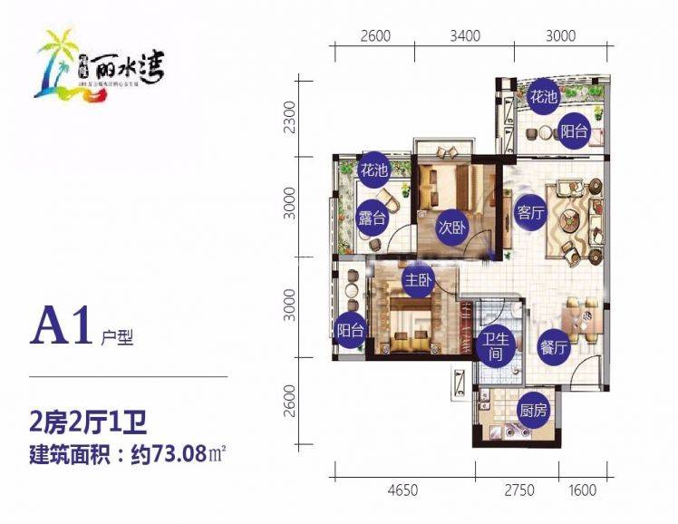 A1户型 2室2厅1卫1厨 建筑面积：73㎡