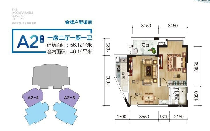 天赐上湾三期A2户型图 1室2厅1卫1厨  建筑面积56.12㎡