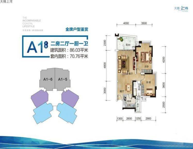 天赐上湾A1户型2室2厅1卫约86.03㎡