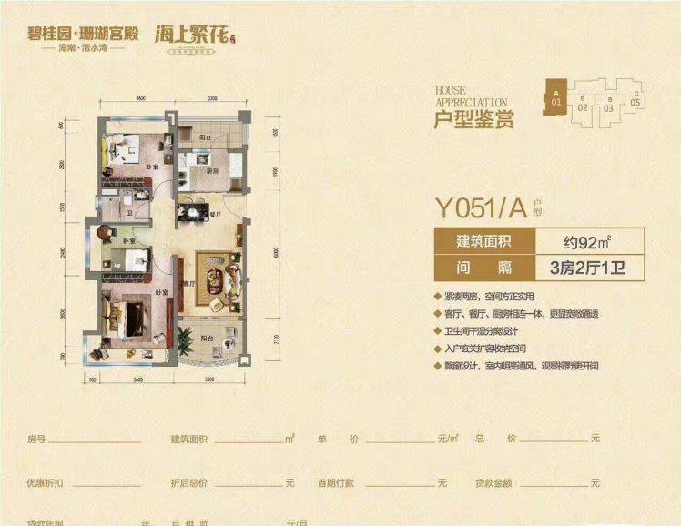 海南陵水碧桂园珊瑚宫殿户型图