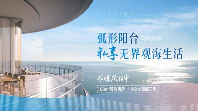 先到先得！海南三亚清凤海棠长滩售价750万/套新推10套海景洋房热销中(图1)