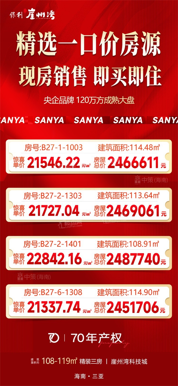 保利崖州湾.jpg