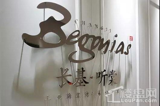 三亚海棠湾买房怎么选？长基听棠怎么样？            </h1>(图5)