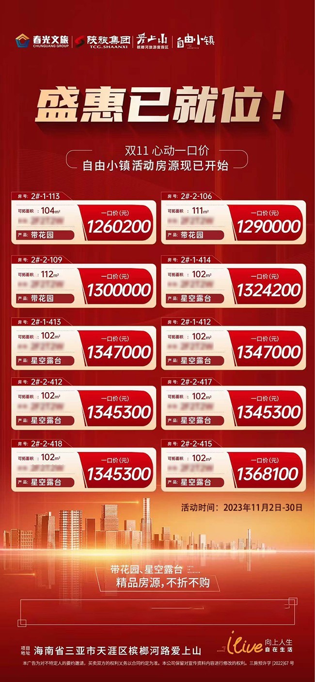 三亚房产怎么选？不如来看爱上山艺术小镇            </h1>(图4)