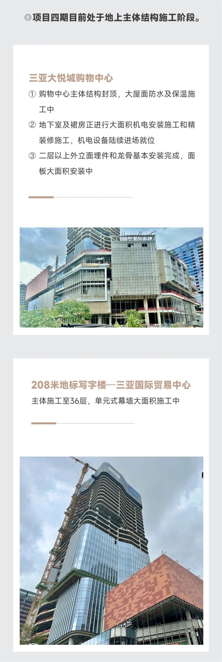 【工程进度播报-十一月】中粮三亚大悦中心|暖冬意韵浓 臻境更可待            </h1>(图4)