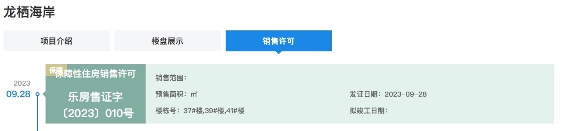 龙栖海岸37#39#41#楼预售证已下            </h1>(图1)