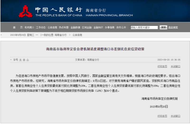 好消息！在海口购买首套住房商贷最低首付降至25%！            </h1>(图1)