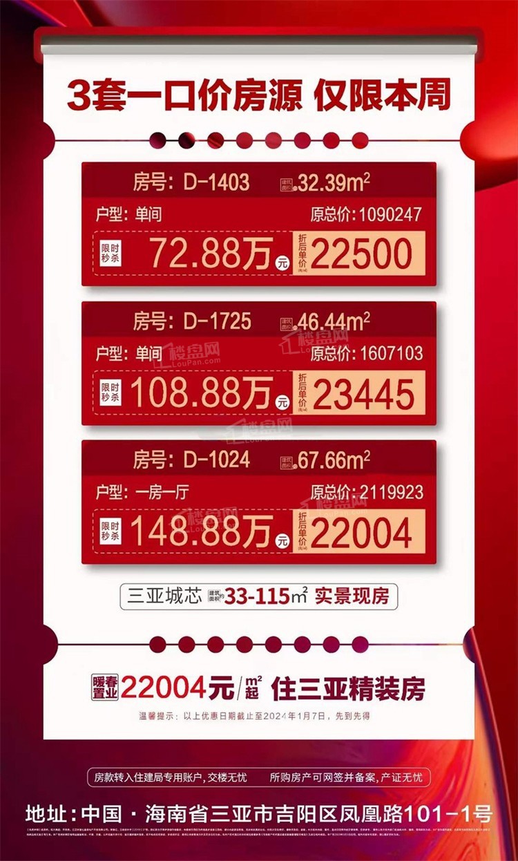 海南三亚买房怎么样？三亚美丽之冠大树公馆值得购买吗？            </h1>(图3)