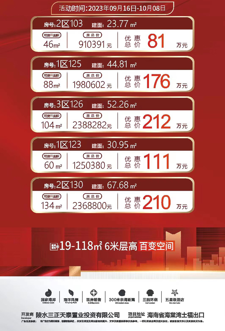 三亚海棠南洋小镇推出5套特惠好房,总价约81-212万元/套(图1) 海棠南洋小镇.jpg
