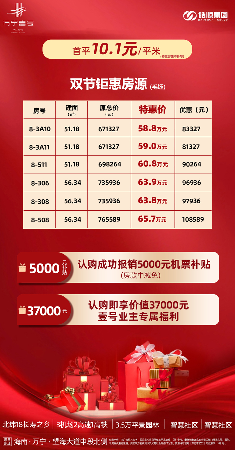 万宁壹号.jpg