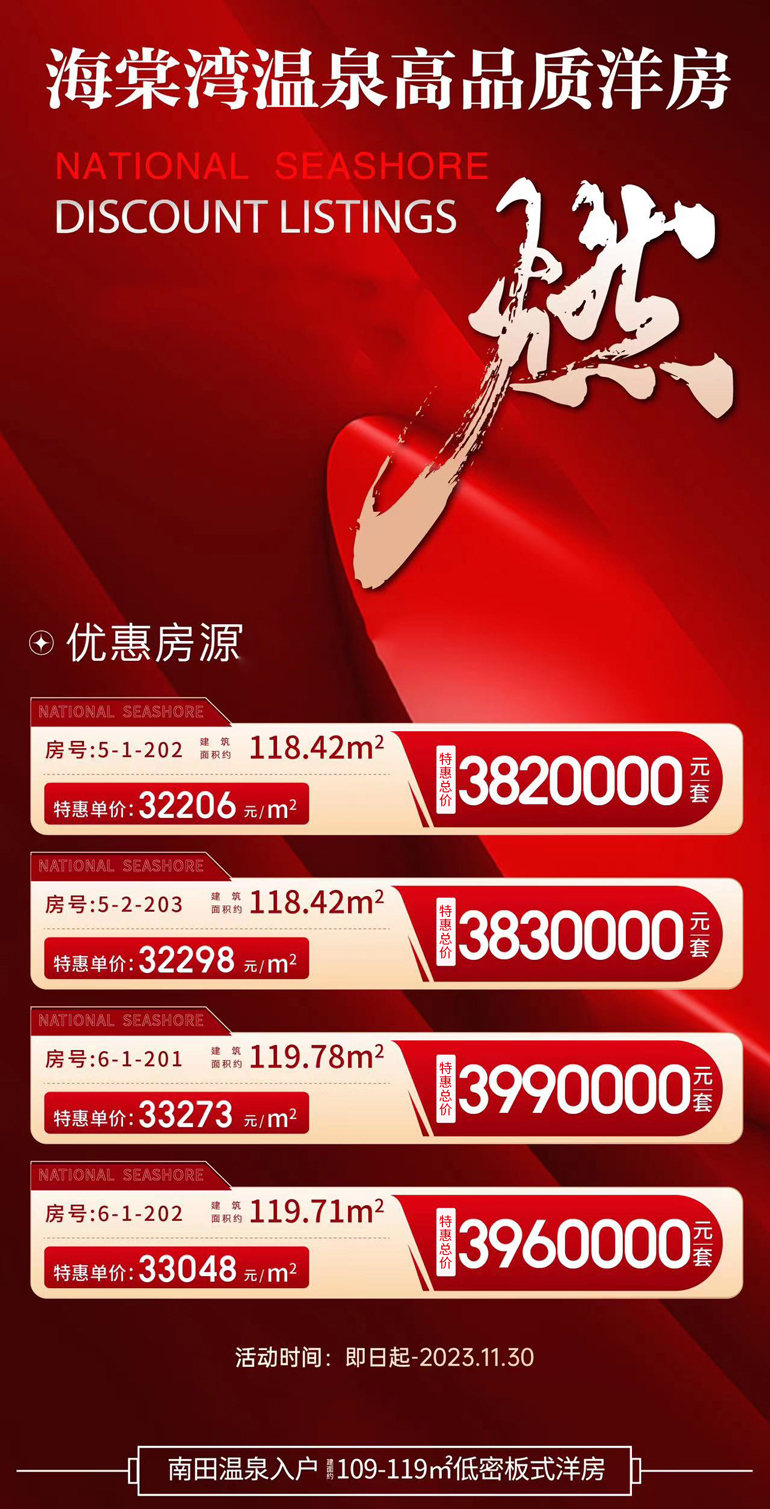三亚海棠壹号院高品质洋房11.11购房节特惠，单价32206元/㎡(图1)