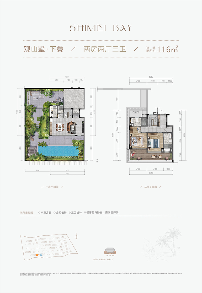 观山墅下叠户型两房两厅三卫116㎡.jpg