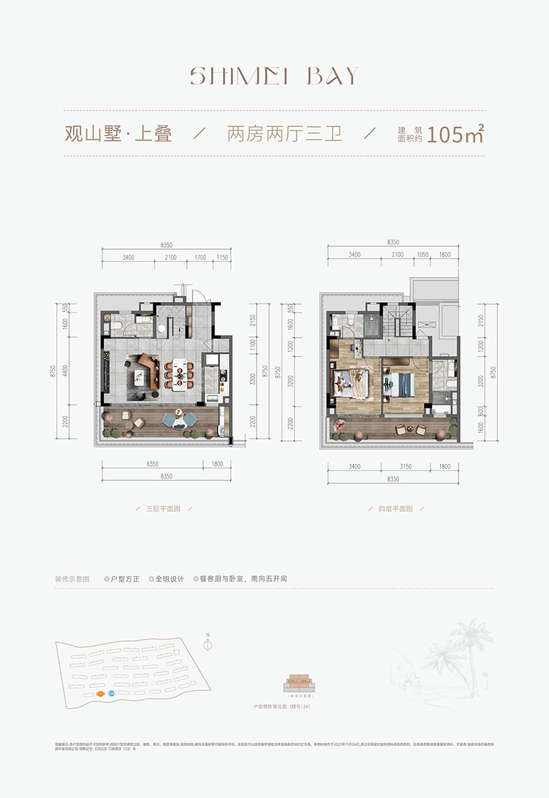 观山墅上叠两房两厅三卫105㎡.jpg