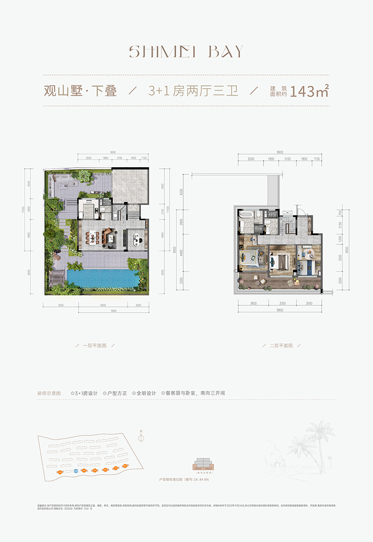 观山墅下叠户型3+1房两厅三卫143㎡.jpg