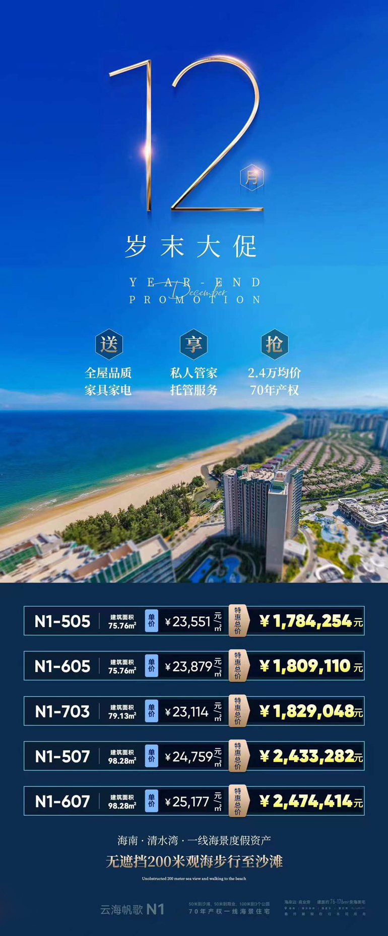 陵水雅居乐清水湾云海帆歌12月年末特惠，总价约178万元/套起(图1)
