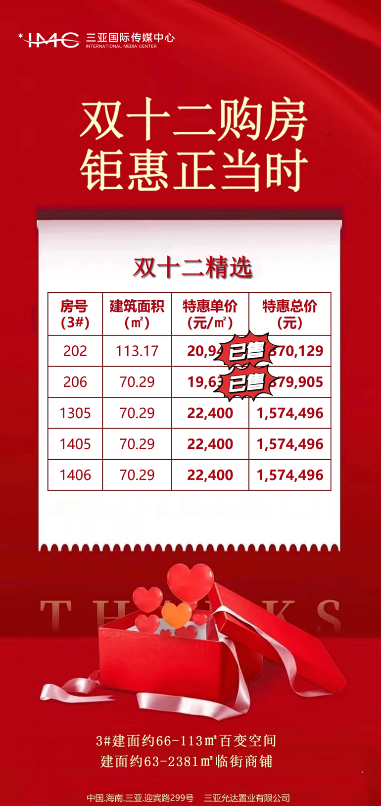 三亚国际传媒中心双十二购房，特惠总价约157万元/套(图1)