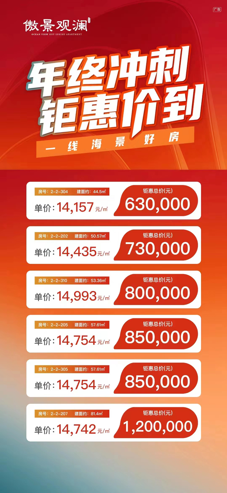 乐东傲景观澜九龙湾国际温泉花园年终冲刺,单价14157元/㎡住一线海景好房(图1) 微信图片_20231214103427.jpg